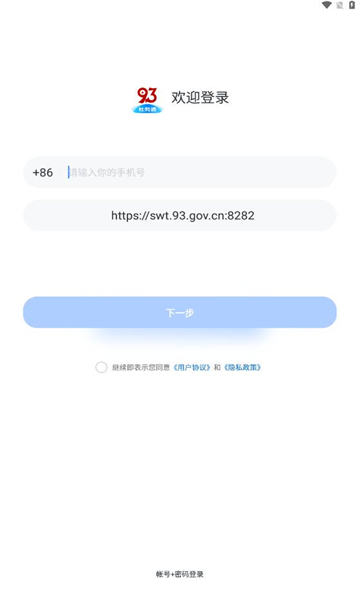 九三社务通移动端app下载?1: