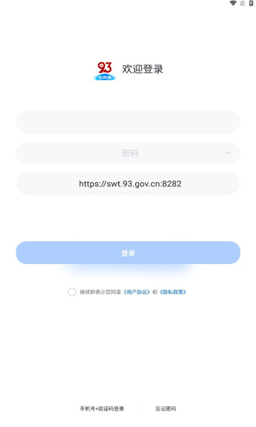 九三社务通移动端app下载?2: