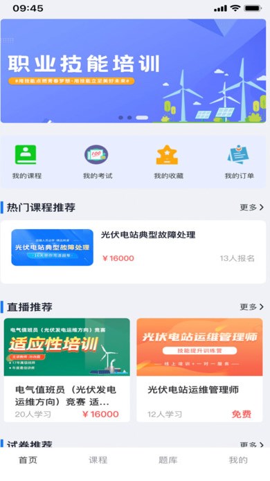 绿能职业教育培训软件图片2