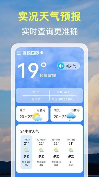 15日天气预报通手机版下载?2: