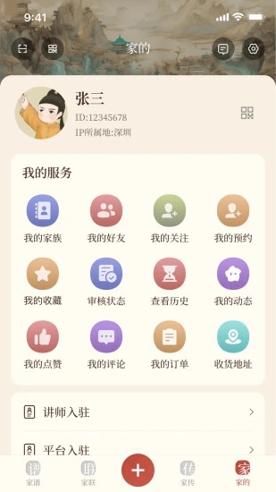 谱传传正版下载?3: