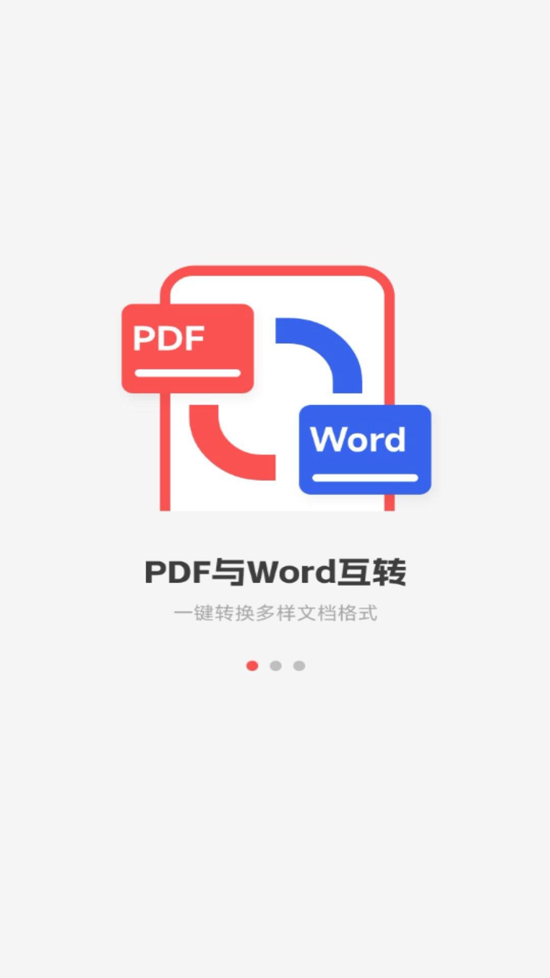 手机PDF全能王手机版下载图片1