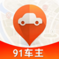 91车主app