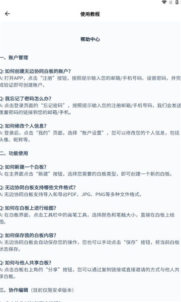 无边协同白板手机版下载?3: