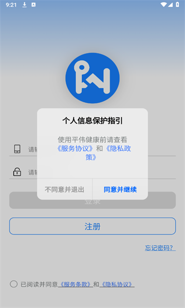 平伟健康手机版下载?2: