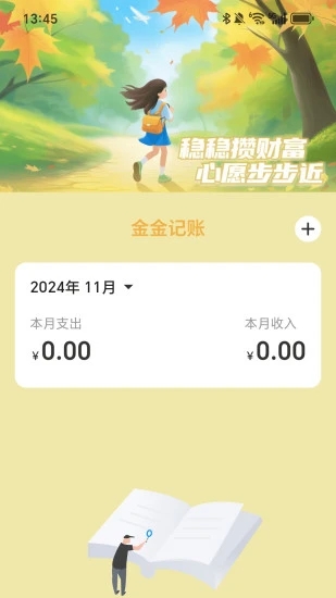 走路生金计步软件下载?1: