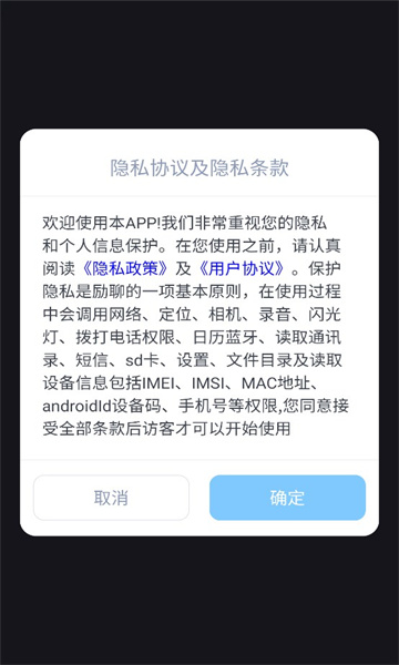 励聊交友软件下载?3: