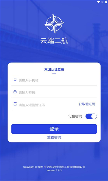 云端二航下载app官方版?3: