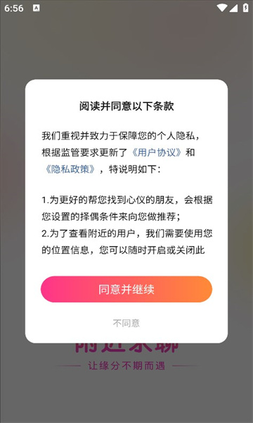 附近求聊软件最新版?2: