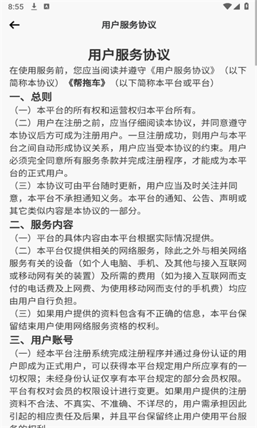 帮拖车平台官方版?2: