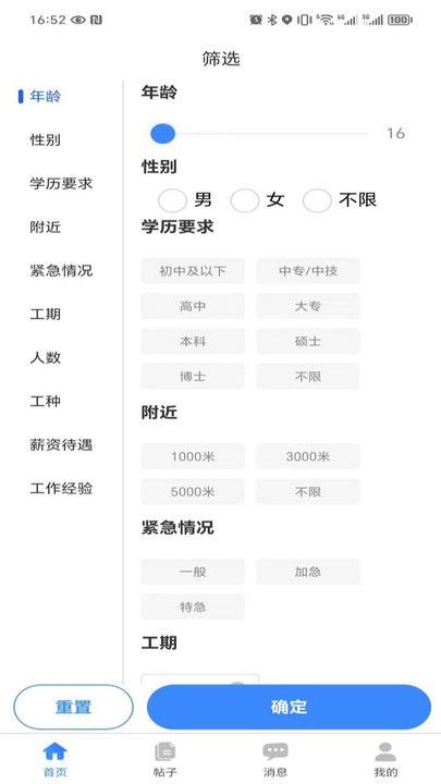 短工直招最新版下载?2: