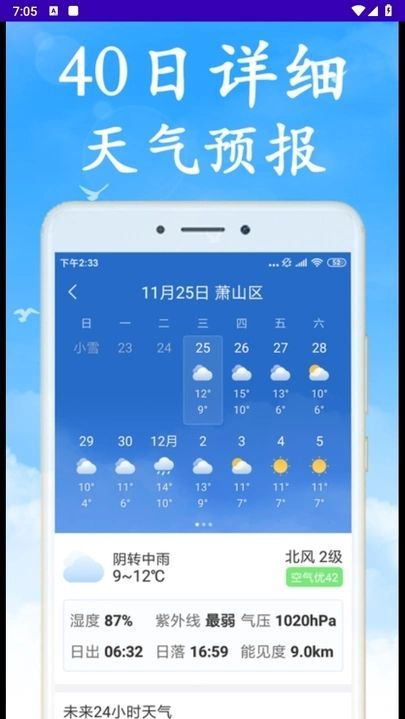 永昊天气手机版下载?3: