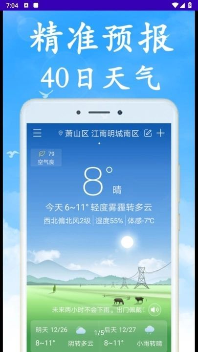 永昊天气手机版下载图片2