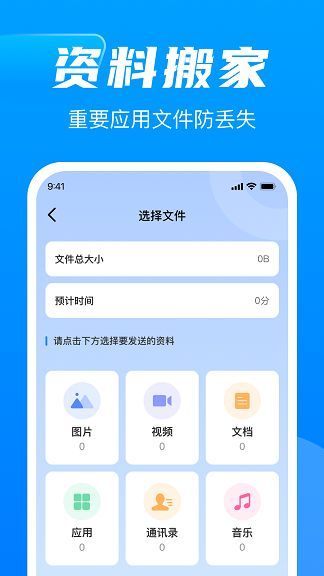换机同步精灵手机版下载?3: