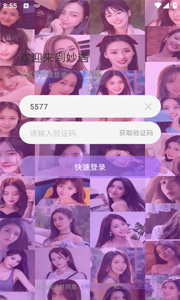 妙遇聊天交友下载软件?2: