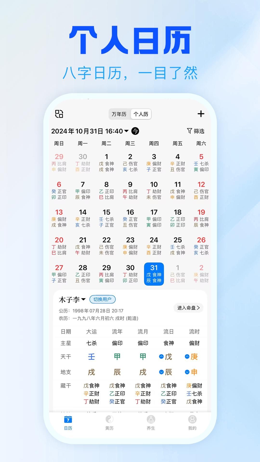 天乙万年历手机版下载?1: