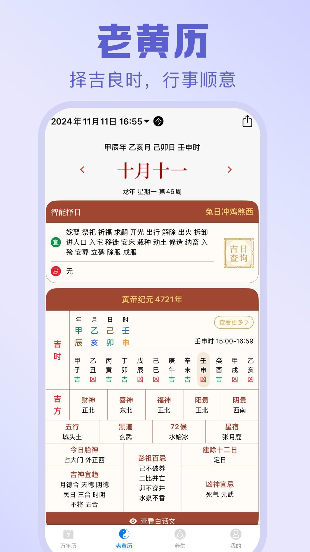 天乙万年历手机版下载图片1
