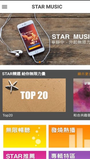 star music音乐软件?3: