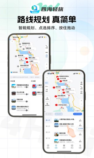 四海轻旅软件?3: