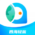 四海轻旅app