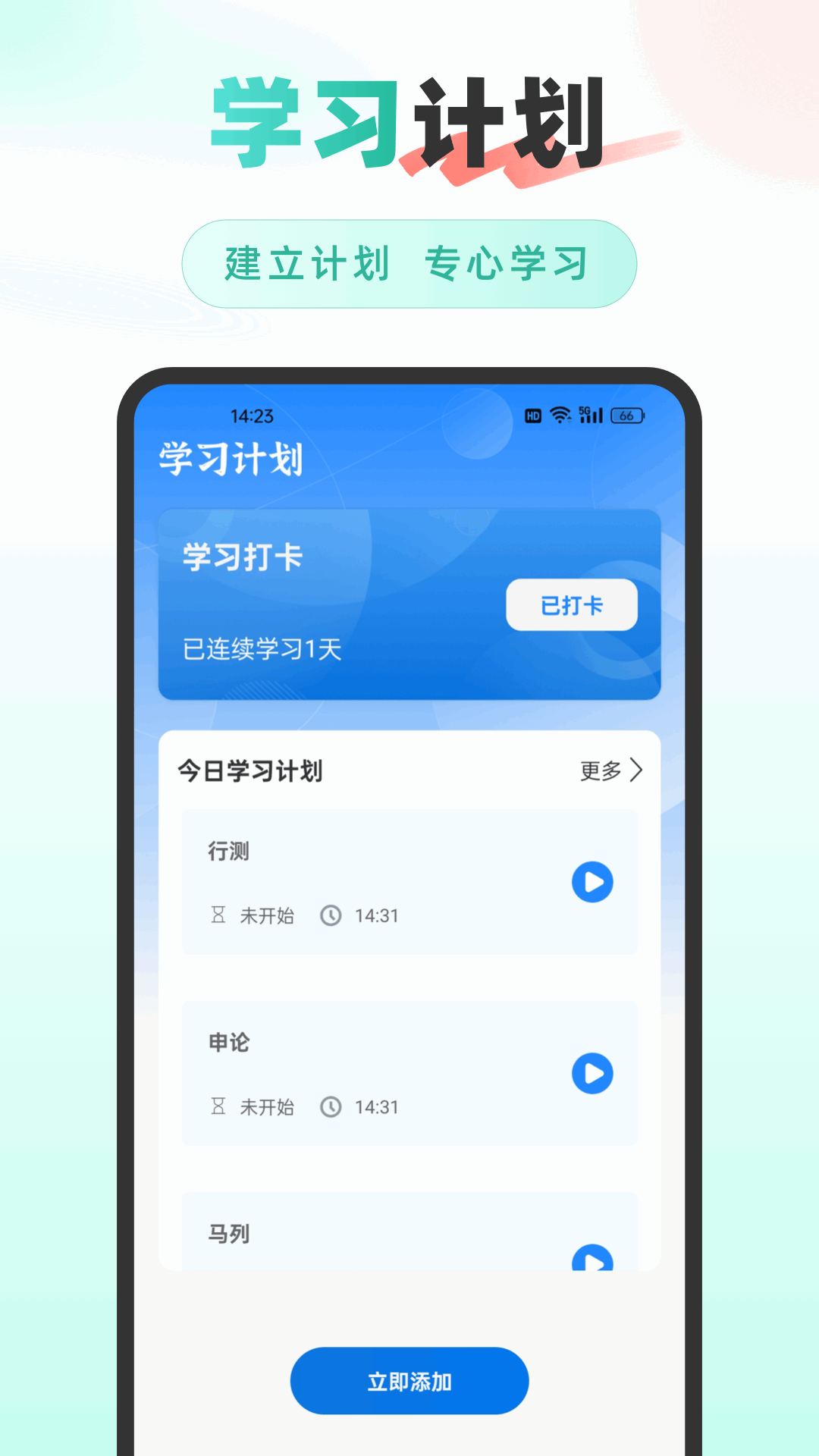 公考雷速app手机版?1: