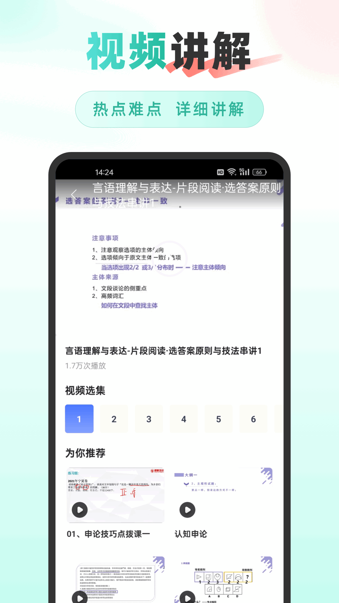 公考雷速app手机版?3: