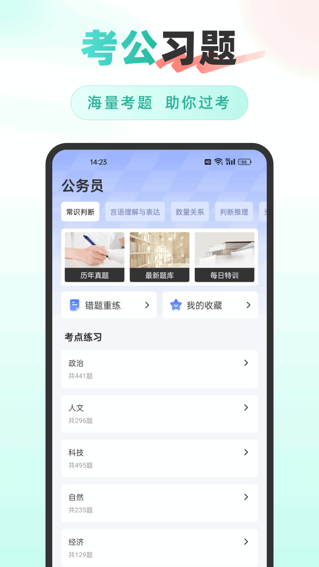 公考雷速app手机版?2: