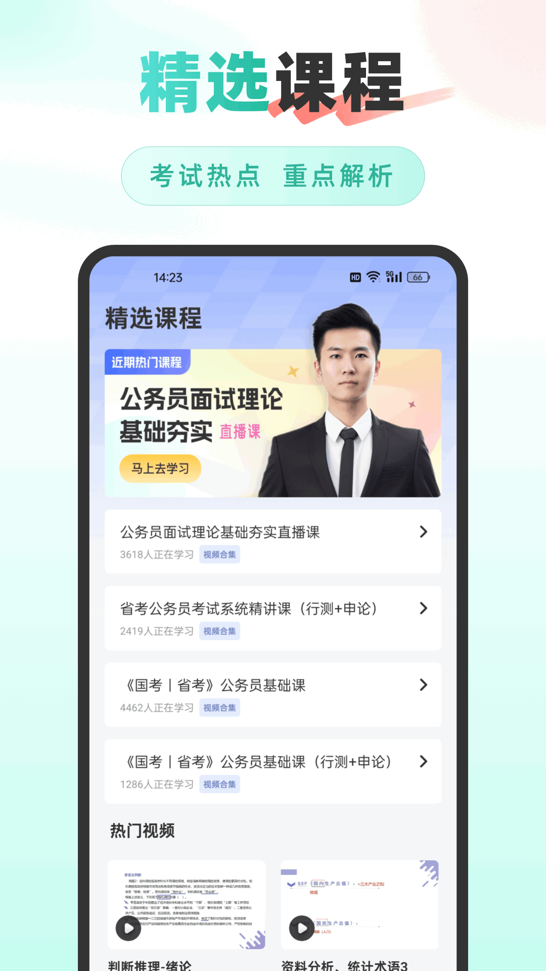 公考雷速app手机版图片1