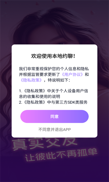 本地约聊安卓版app?1: