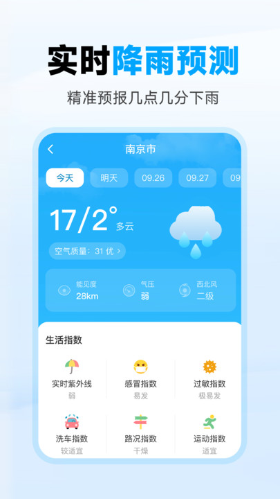 天气准时预报安卓版app?1: