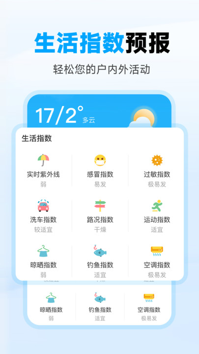 天气准时预报安卓版app?2: