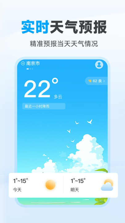 天气准时预报安卓版app?3: