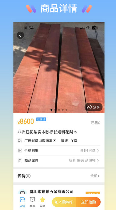 找东东家具材料商城软件?3: