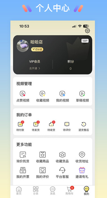 找东东家具材料商城软件图片1