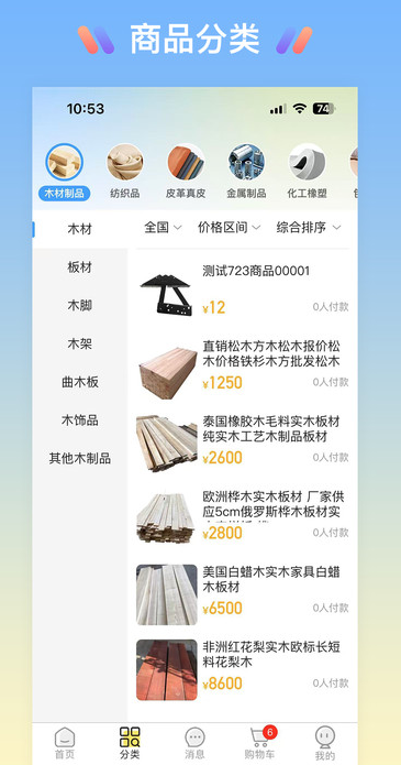 找东东家具材料商城软件?2: