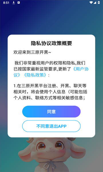 三原开黑官方版app?2: