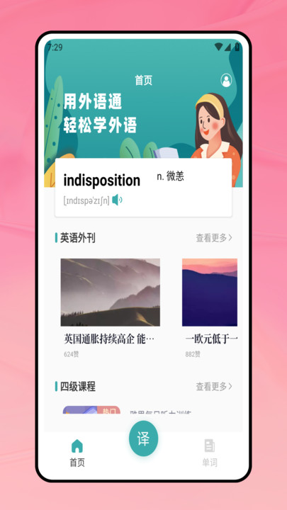 背速课堂app最新版图片1