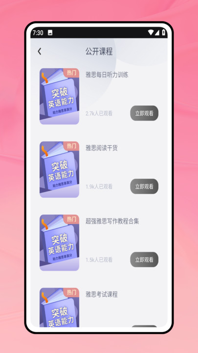 背速课堂app最新版?3: