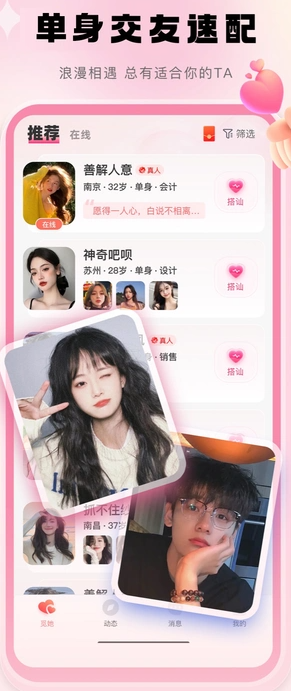 情投约会软件最新版图片1