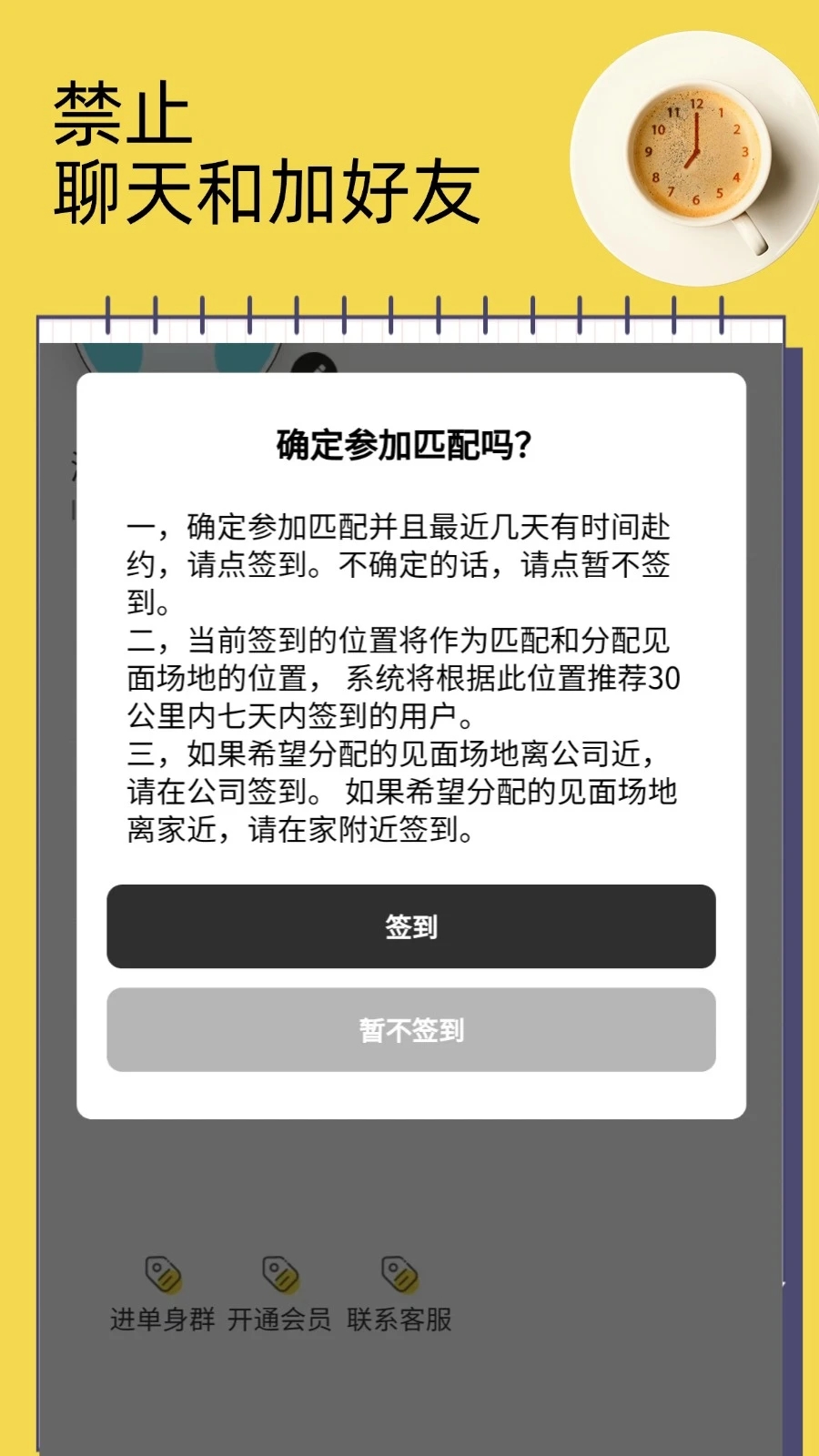 依见交友安卓版下载?3: