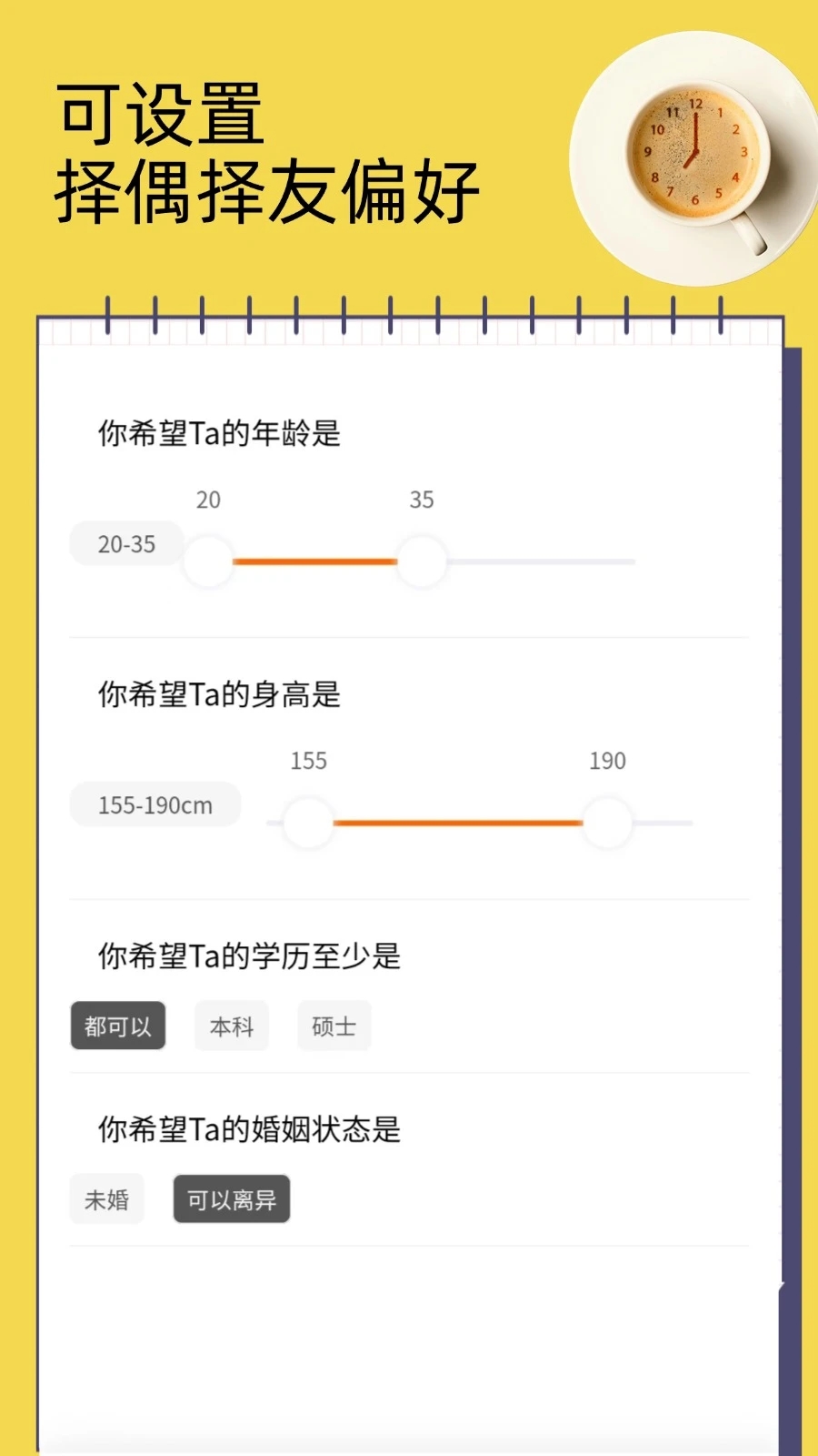 依见交友安卓版下载?2: