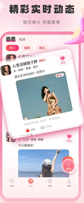 情投约会软件最新版?3: