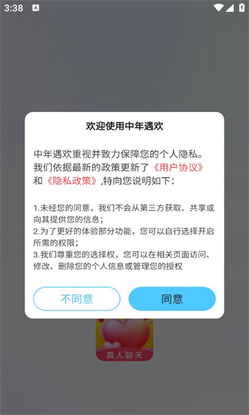 中年遇欢交友app下载?2: