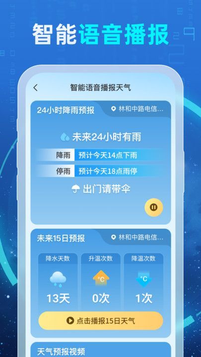 5G智能天气软件最新版?2: