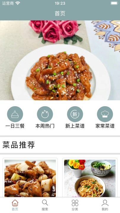 橙橙盒子菜谱软件图片2