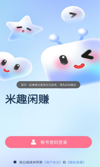 米趣闲赚红包版?1: