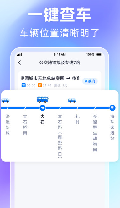 时刻公交追踪宝软件?1:
