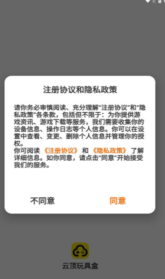 云顶玩具盒软件?3: