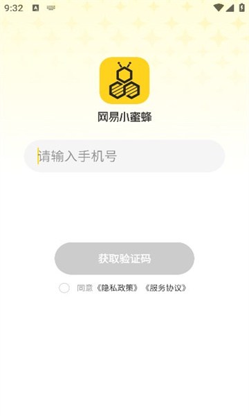 网易小蜜蜂app官方版下载?2: