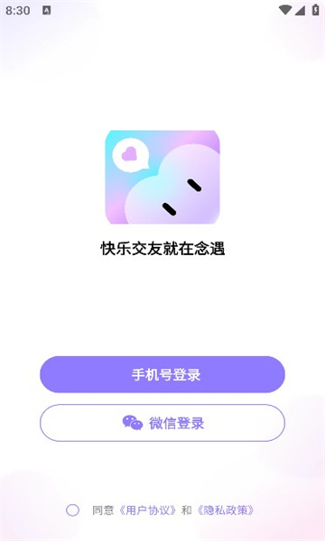 念遇交友app下载?3: